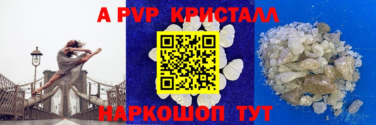 А ПВП  A PVP СК  A-PVP СК  Вход с VPN  Шебекино  Alpha PVP крисы CK 