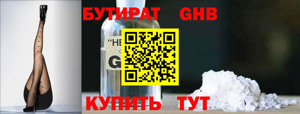 БУТИРАТ BDO Шебекино
