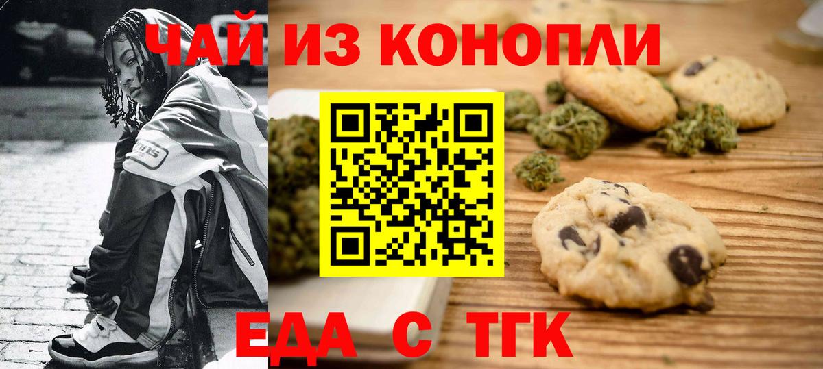 Печенье с ТГК конопля  Вход с VPN  Шебекино 