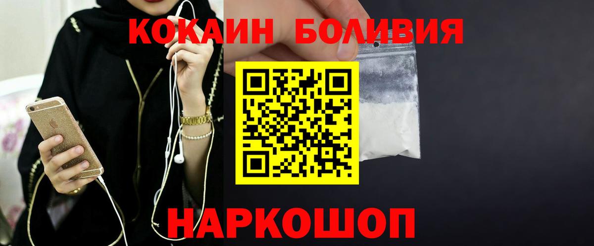 Шебекино  COCAIN Боливия  КОКАИН Columbia  Кокаин  Вход с VPN 