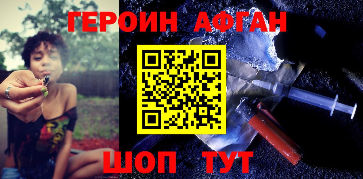 ГЕРОИН Heroin Шебекино