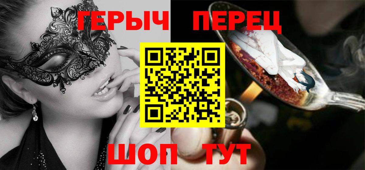 Героин VHQ  Вход с VPN  ГЕРОИН  Шебекино 