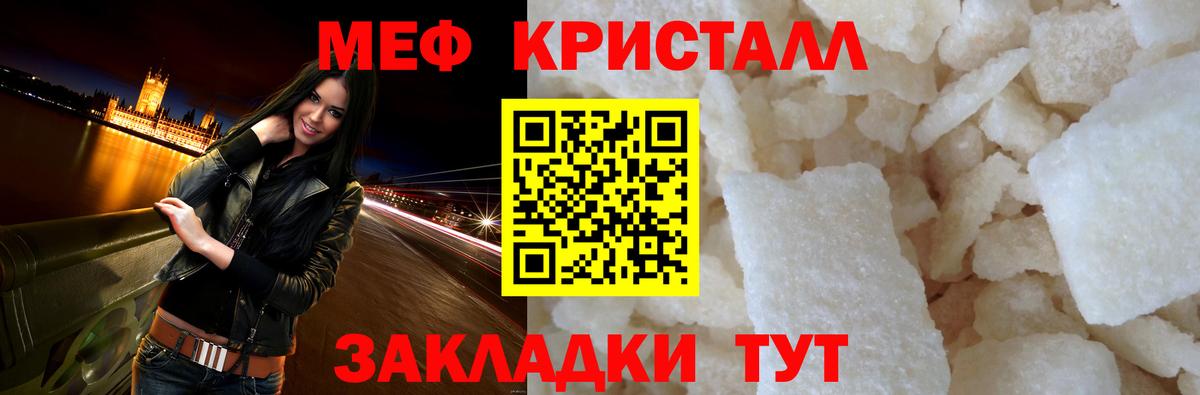 Меф мука Шебекино