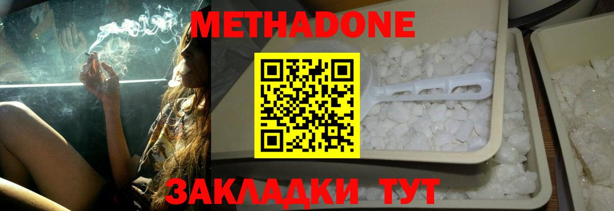 Шебекино  МЕТАДОН кристалл  Вход с VPN  МЕТАДОН белоснежный 