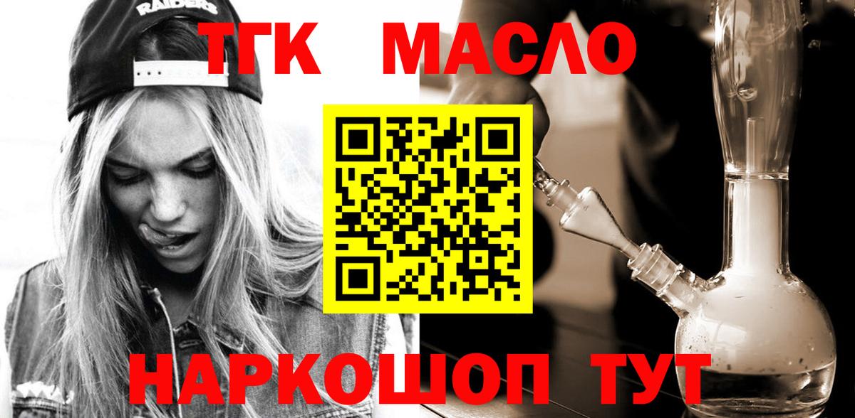 ТГК THC oil  Вход с VPN  Шебекино  как найти закладки  ТГК концентрат 